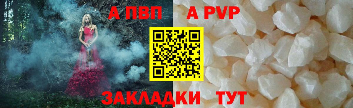 Alfa_PVP кристаллы  А ПВП СК  A-PVP VHQ  Вход с VPN  Советск 