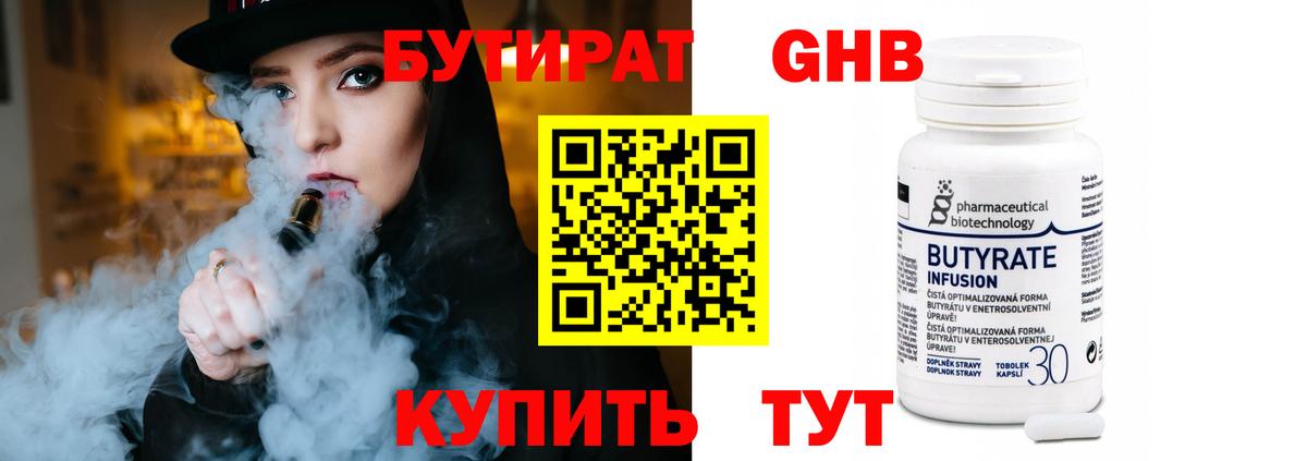 Бутират вода Советск