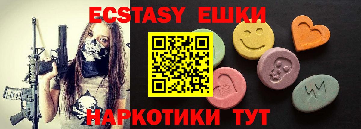 Советск  Экстази круглые  Ecstasy  Вход с VPN  ЭКСТАЗИ ешки 