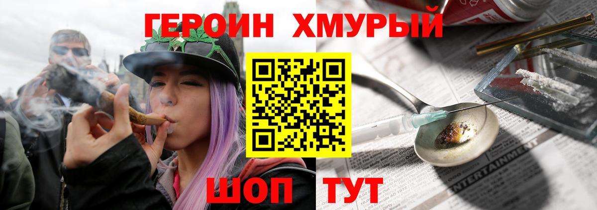 Героин  ГЕРОИН гречка  Вход с VPN  Советск 