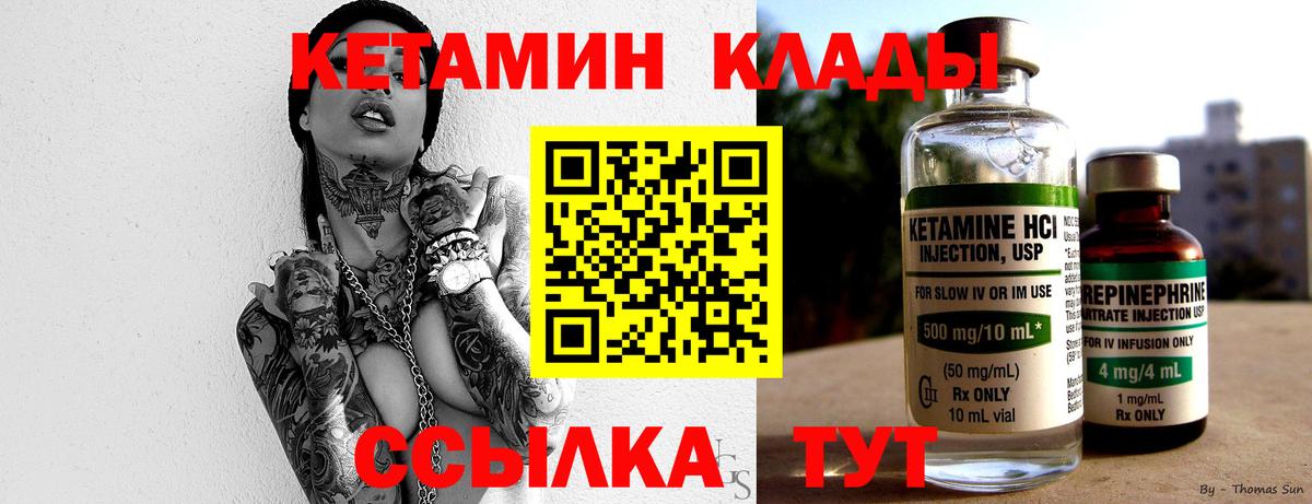 Советск  Кетамин ketamine  Вход с VPN 