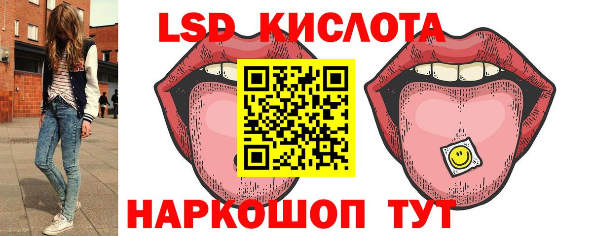 LSD-25 экстази кислота Советск