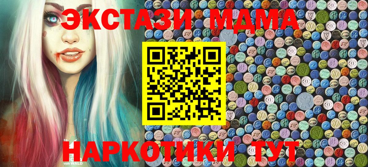 Советск  МДМА кристаллы  Вход с VPN  MDMA Molly 