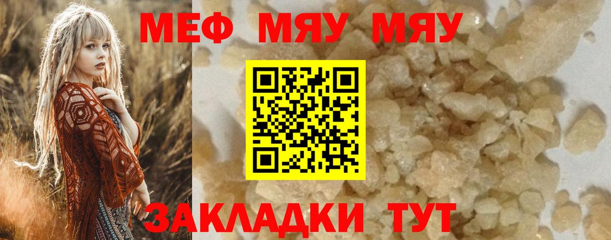 Советск  Меф  МЯУ-МЯУ  Меф mephedrone  Вход с VPN  Меф mephedrone 