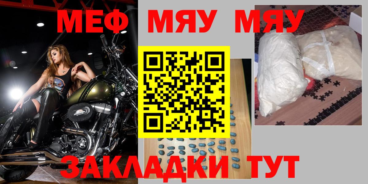 Мефедрон Советск