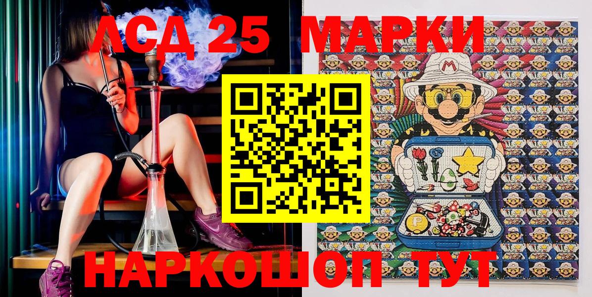 Марки 25I-NBOMe 1500мкг Советск
